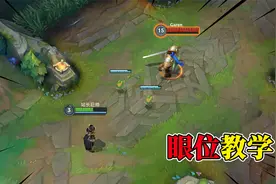 LOL手游最强细节，点对点插眼教学视频封面