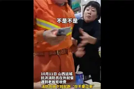 山西运城消防员付餐费被拒，扔下钱就跑视频封面