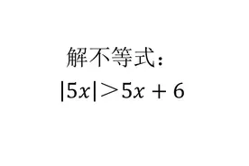七年级奥数复习卷53 绝对值方程 绝对值不等式练习题视频封面