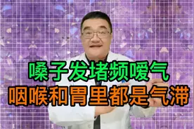 嗓子堵、胃胀、打嗝止不住，是食管反流还是胃炎？中医看作气证视频封面