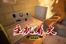 网吧模拟器：网吧主机突然着火，太耐用了灭了一点事儿没有！视频封面