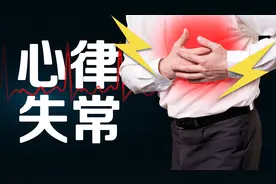 心脏砰砰乱跳，可能是房颤视频封面