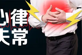 心脏砰砰乱跳，可能是房颤视频封面