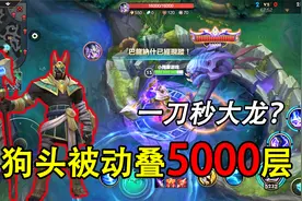 LOL手游揭秘：内瑟斯被动“叠5000层”，一刀秒大龙？伤害爆炸！视频封面