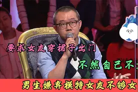 男生嫌弃模特女友不够女人:要求女友穿裙子出门,不穿裙子就不洗澡视频封面