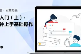 飞书新手指南：文档入门（上集） - 2分钟上手基础操作
