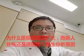 为什么医院规模在扩大，而病人住院还是很困难？医生分析原因视频封面