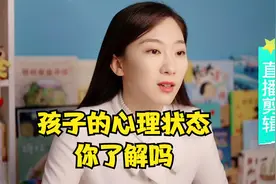 孩子的心理状态你了解吗？建议每位家长都问问孩子这句话视频封面
