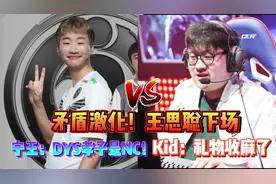 IG老板王思聪下场！宁王再次炮轰德云色，KID回应：感谢，赚麻了视频封面