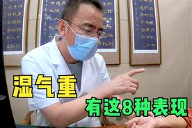 体内湿气重，身体上有这8个表现，中医帮你排空湿气！视频封面