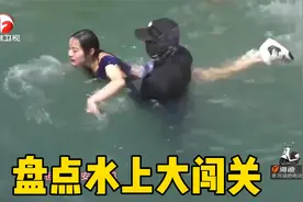 盘点水上大闯关，美女身材太好了，摄影师角度很到位.视频封面