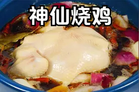 把一只鸡放入砂锅里面，比烤鸡还香，大厨教你神仙烧鸡的家常做法视频封面