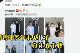 潘粤明转发董洁和儿子合影，多年未见孩子，真是太让人心酸了。视频封面