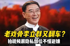 李立群晒按摩视频引起争议，露屁股也不避嫌，年轻女助理就在现场视频封面
