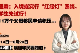 莫里森：入境或实行“红绿灯”系统，留学生先试行！视频封面