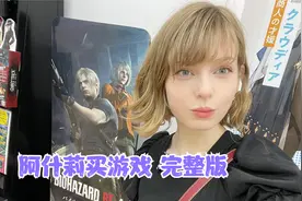《生化危机4重制版》阿什莉脸模Ella去秋叶原买游戏完整版视频封面