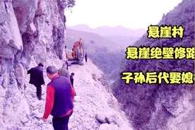 悬崖村：8户村民集资30万在悬崖绝壁修路，只为子孙后代能娶媳妇视频封面