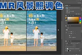 PS教程：PS风景照调色教程 PS调色教程 摄影后期教程 CMR调色教程视频封面
