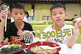 膨胀了，敢点1300日元一碗的面，吃完还一脸嫌弃说不好吃视频封面