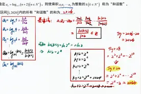 高一六校联考数列新题型：相信很多高三学生都不会做视频封面