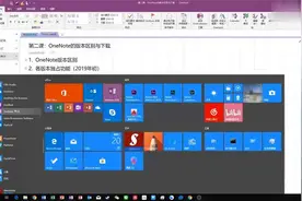 【OneNote教程】第二集：OneNote的版本区别与下载视频封面