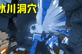 盘点5个MC洞穴种子，纵深200格高度直达基岩的洞穴你见过吗？视频封面