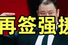 高速集团大手笔！山东男篮第三外援到位，28+9明星后卫有望加盟视频封面