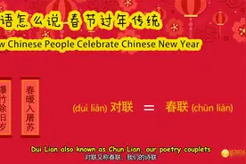 英语讲春节传统 How Chinese People Celebrate Chinese New Year视频封面