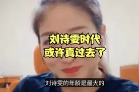 泪目！刘诗雯谈全运会，称伤病缠身+重在参与，盛赞陈梦夺冠视频封面