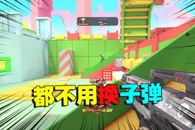 生死狙击玩家公认最离谱的武器，全程根本都不用换子弹？视频封面