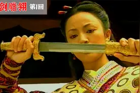没想到区区一把金剑之中，竟暗藏了当世武林最厉害的绝世神功视频封面