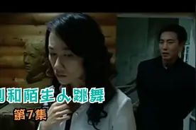 女人为了挽救家庭，选择和变态“交换”视频封面