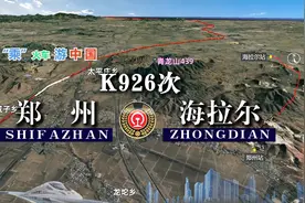 模拟K926次列车（郑州-海拉尔），全程2905公里，运行37小时36分视频封面