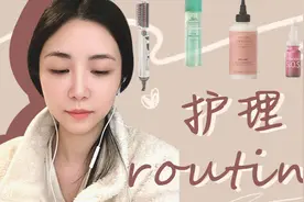 当代女子护理图鉴 | 美妆博主从早到晚从头到脚的护理routine～