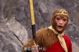 西游记：悟空上门打妖怪，哪料亮明唐僧的身份，妖怪反而束手就擒视频封面