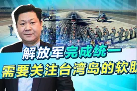 统一台湾的秘密：更脆弱的命门是台湾电力系统，台军将因此溃败视频封面