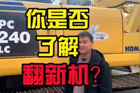 什么是翻新机？看完这个视频瞬间就懂了！视频封面