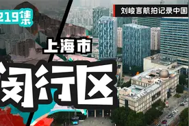 八分钟了解上海市的诞生与上海县的消亡 上海县被闵行取代有原因视频封面