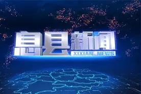 【息县新闻】2023年2月20日视频封面