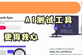 AI测试工具APPlitools，新一代的自动化测试工具视频封面