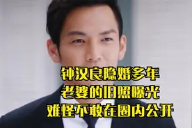钟汉良隐婚多年，老婆的旧照曝光，难怪不敢在圈内公开视频封面