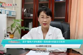 IgA肾病在临床分为哪几个类型？这几种你应该要知道视频封面
