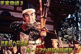 日本历史上首个军事独裁者，武家政权的鼻祖《新平家物语》视频封面
