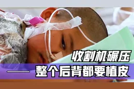 9岁男童被9吨收割机碾压，母亲目睹了全过程，全身都是烂肉渣视频封面