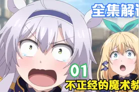 这个教师上班第一天就迟到了，况且校长也不敢多说什么！视频封面