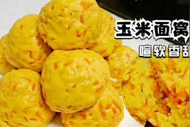 玉米面窝窝头最好吃的做法，喧软香甜，营养又健康，多吃对身体好视频封面