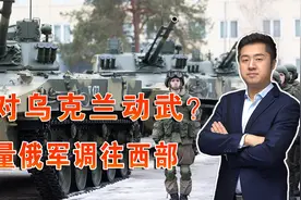 哈萨克斯坦骚乱平息，大量军队从远东调往西部，俄罗斯要摊牌？视频封面