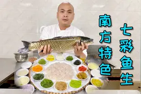 非常具有我们南方特色的七彩鱼生，搭配上不同的配料，越吃越有味视频封面