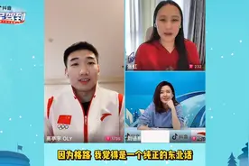 “格路”，高亭宇赛后采访说了这俩字，你能听懂这句东北话吗？视频封面