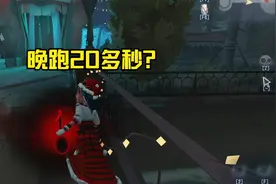 第五人格跑酷：游戏卡退怎么办？真变成噩梦逐影了！视频封面